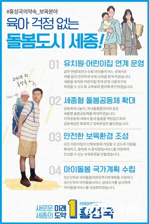 홍성국, 보육공약 발표 ‘육아걱정 없는 돌봄도시 만들 것’
